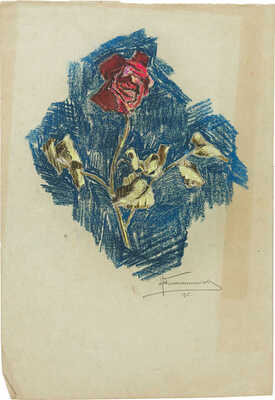 Толоконников Анатолий Алексеевич. Роза